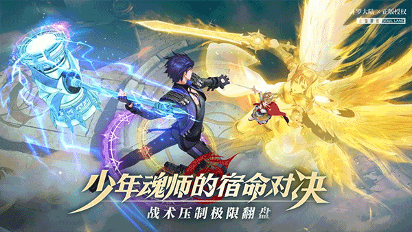 斗罗大陆武魂觉醒单机版