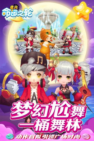 星月命运之轮