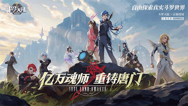 斗罗大陆武魂觉醒单机版