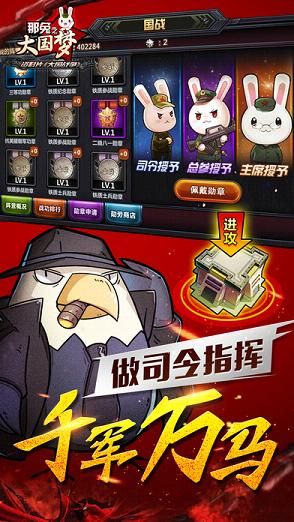 那兔之大国梦