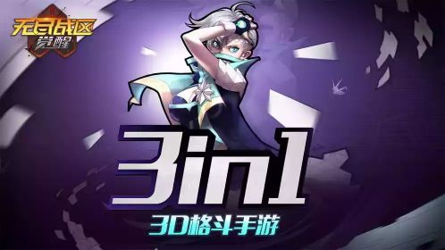 无尽战区