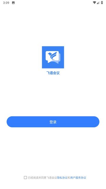 飞语会议app安卓版