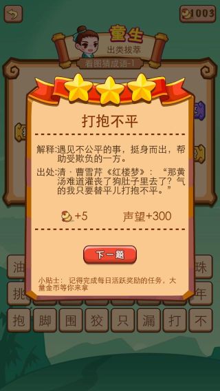 疯狂猜成语