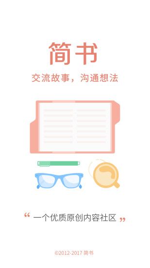 简书app