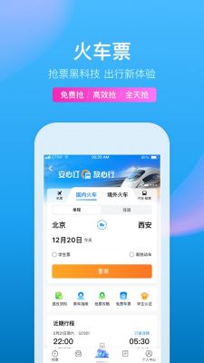 携程旅行app