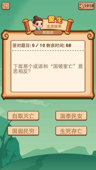 疯狂猜成语