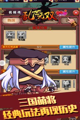 乱世无双手游