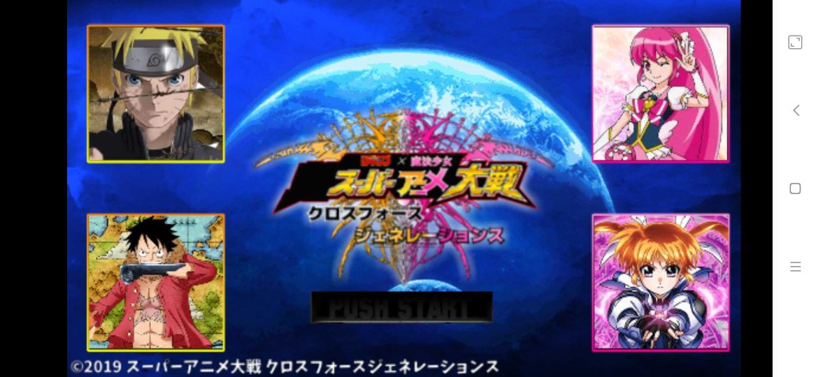 火影战记之超级动漫战争(スーパーアニメ大戦2019-2023)