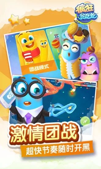 疯狂贪吃蛇