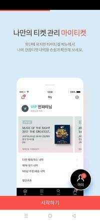 Interpark Ticket购票(인터파크 티켓)