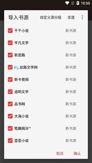 开源阅读(Legado)