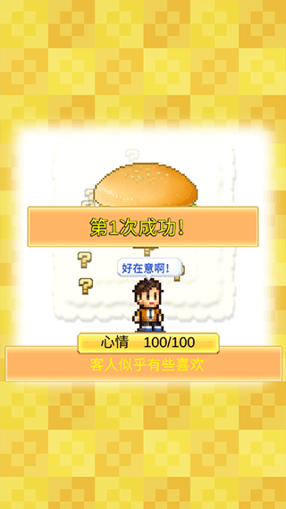创意汉堡物语(Burger Bistro Story)