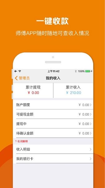 帮家师傅