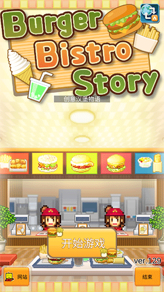 创意汉堡物语(Burger Bistro Story)