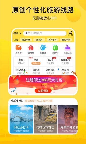 游侠客旅游网