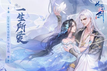 花与剑