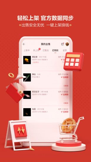网易游戏藏宝阁