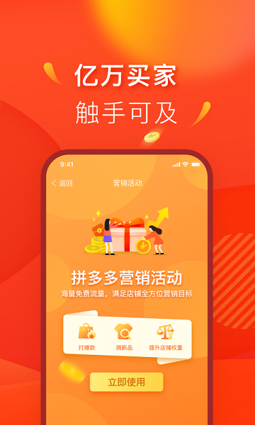拼多多商家版最新版