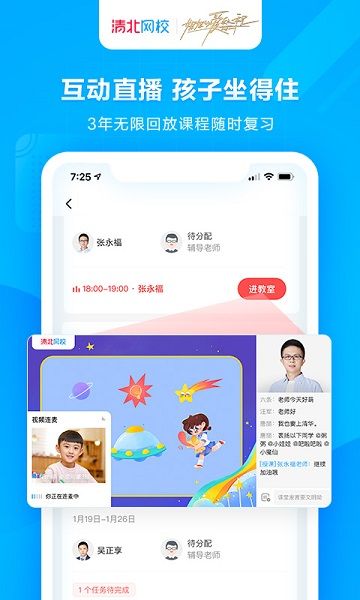 清北网校