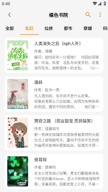 猫番阅读纯净版