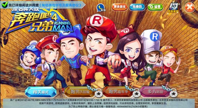 奔跑吧兄弟4撕名牌大战