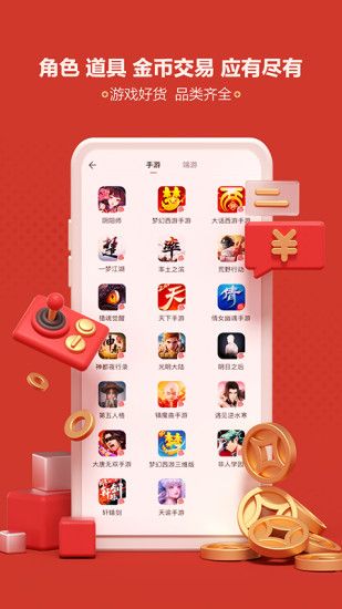 网易游戏藏宝阁