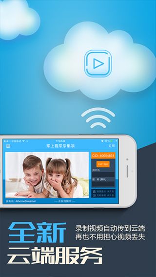 掌上看家采集端(AVS)