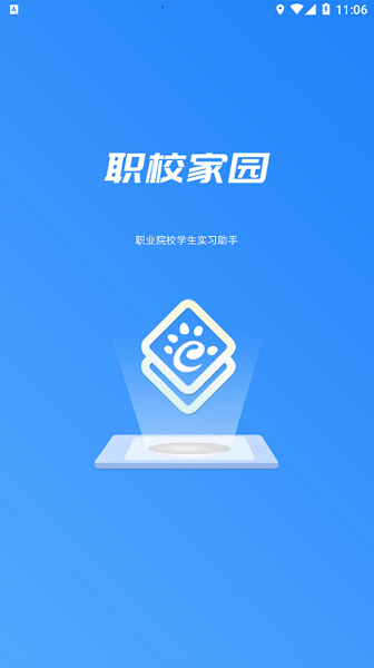 职校家园最新版