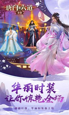 唐门六道