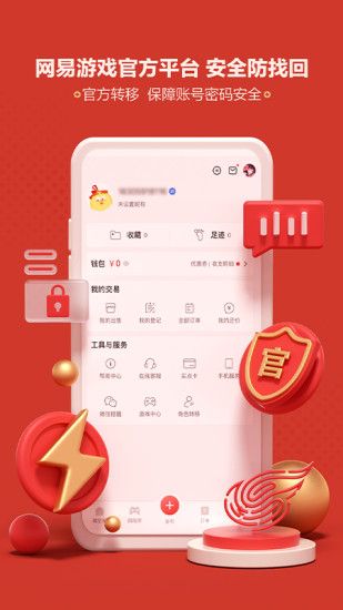 网易游戏藏宝阁
