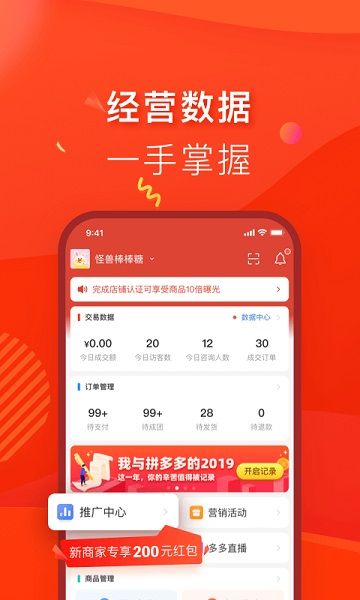 拼多多商家版最新版