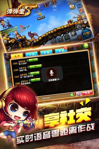 弹弹堂