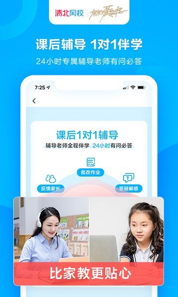 清北网校