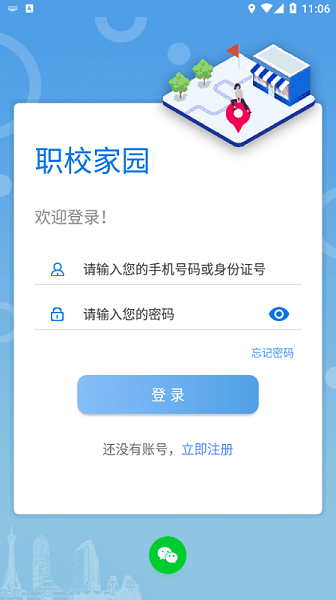 职校家园最新版