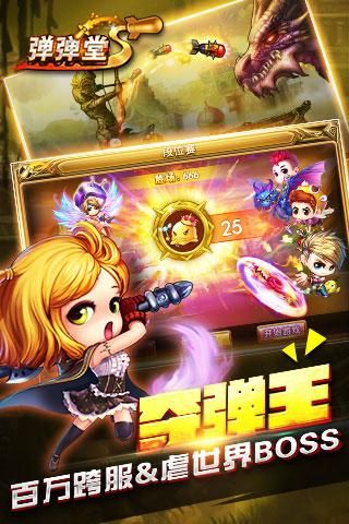 弹弹堂