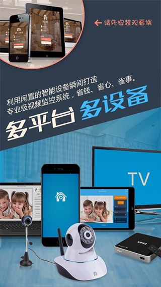 掌上看家采集端(AVS)