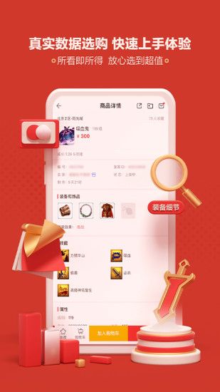 网易游戏藏宝阁