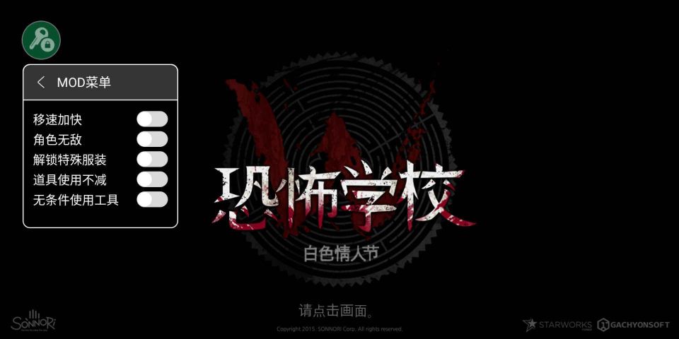 恐怖学校白色情人节(The School by FarsRoid)