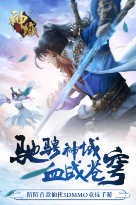 神域苍穹
