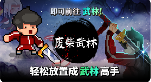 废柴武林(Tracksuit Hero)