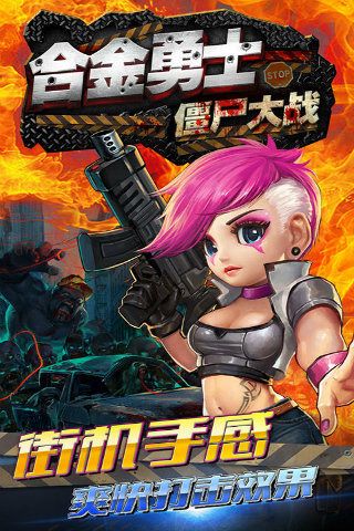合金勇士之僵尸大战(metal warrior)