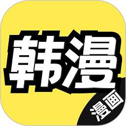 韩漫漫画