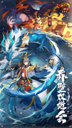 少年三国志口袋战役(少年三国志2)