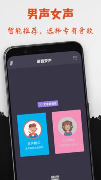 专业变声器最新版