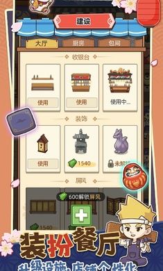 梦想寿司店中文版(My Sushi Story)