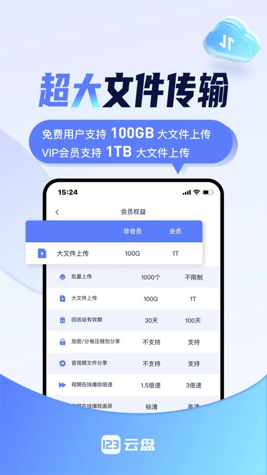 123云盘手机版客户端