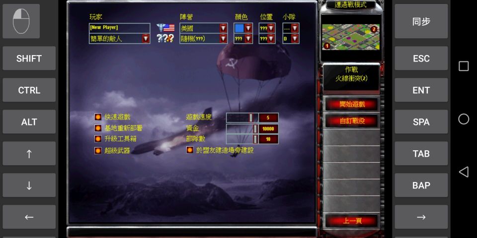 红色警戒2尤里的复仇手机版