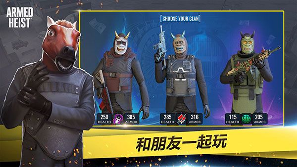 武装掠夺(Armed Heist)