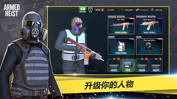 武装掠夺(Armed Heist)