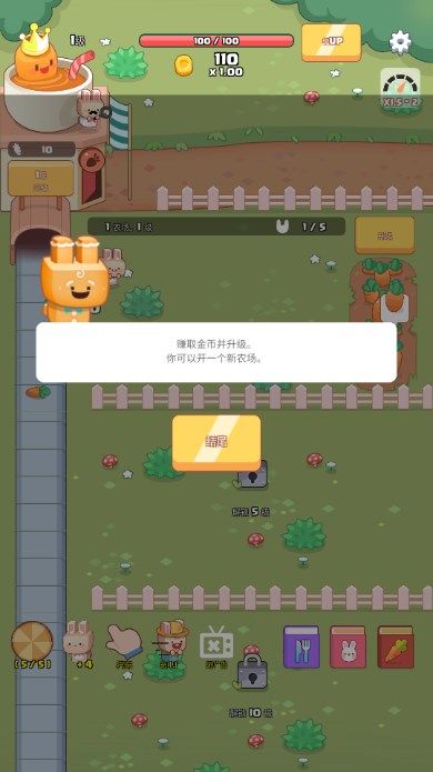 空闲胡萝卜农场